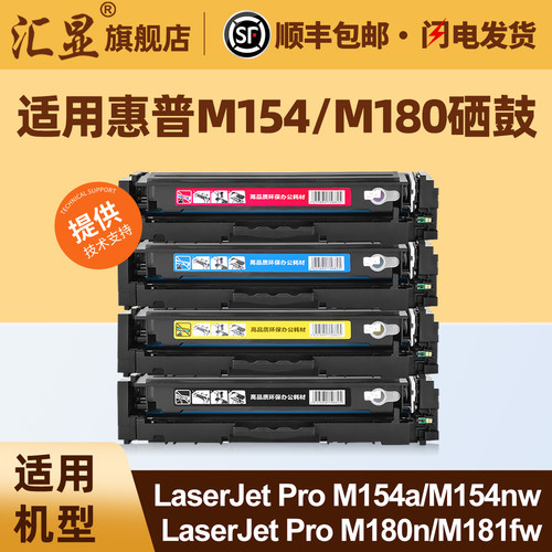 汇显适用惠普M154彩色硒鼓