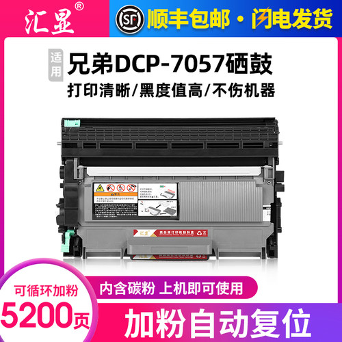 兄弟DCP-7057易加粉高清打印硒鼓