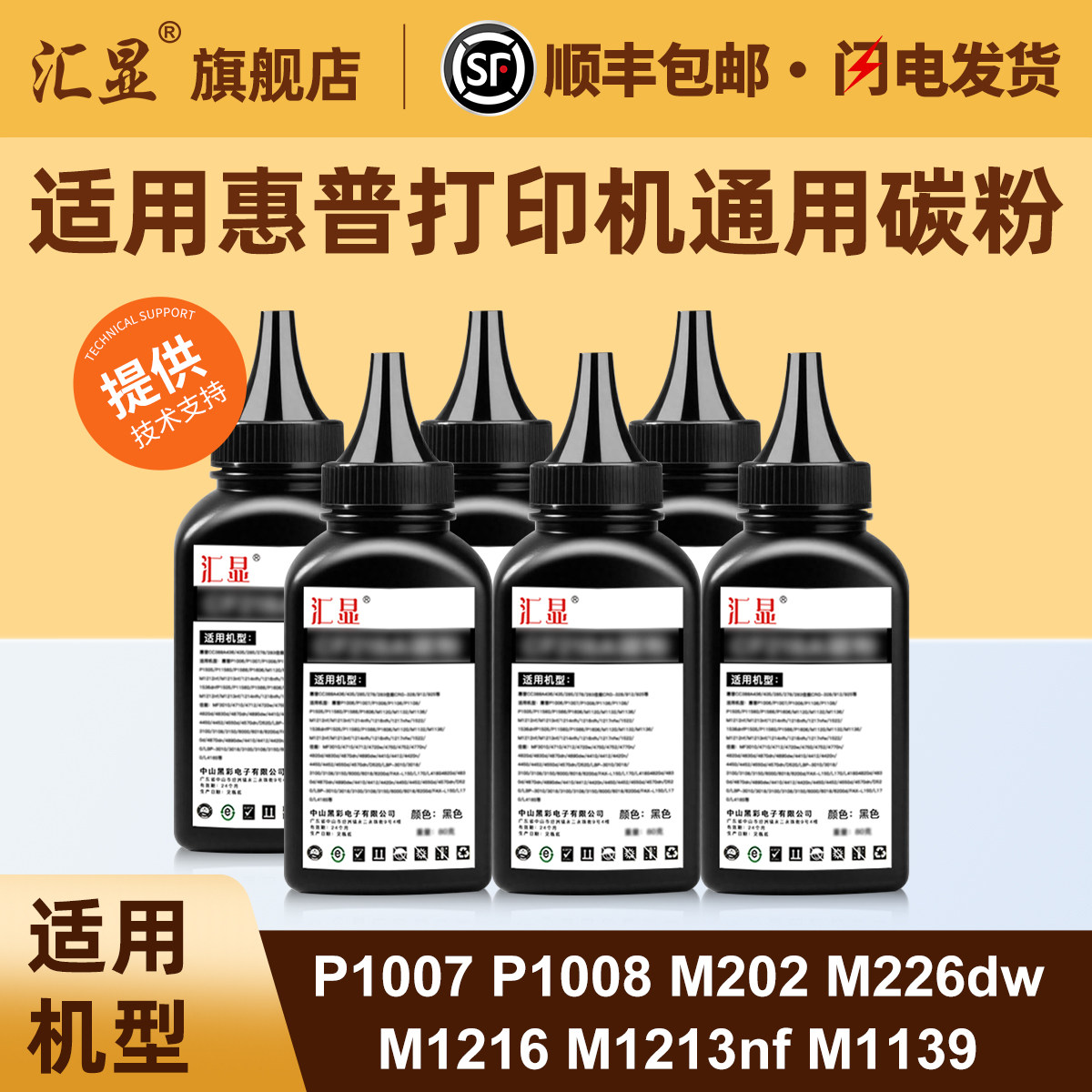 汇显适用惠普打印机通用碳粉HP P1007 P1008 M202 M226dw M1216 M1213nf M1139打印机通用碳粉388a 2612a墨粉