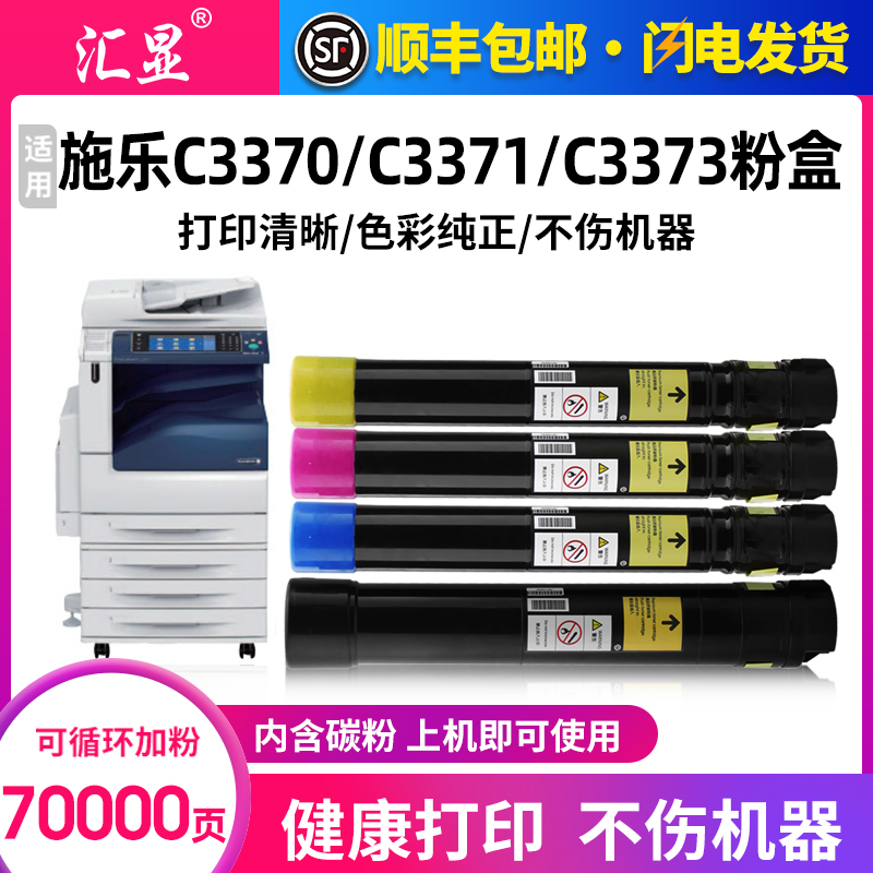 施乐C3370粉盒进口碳粉