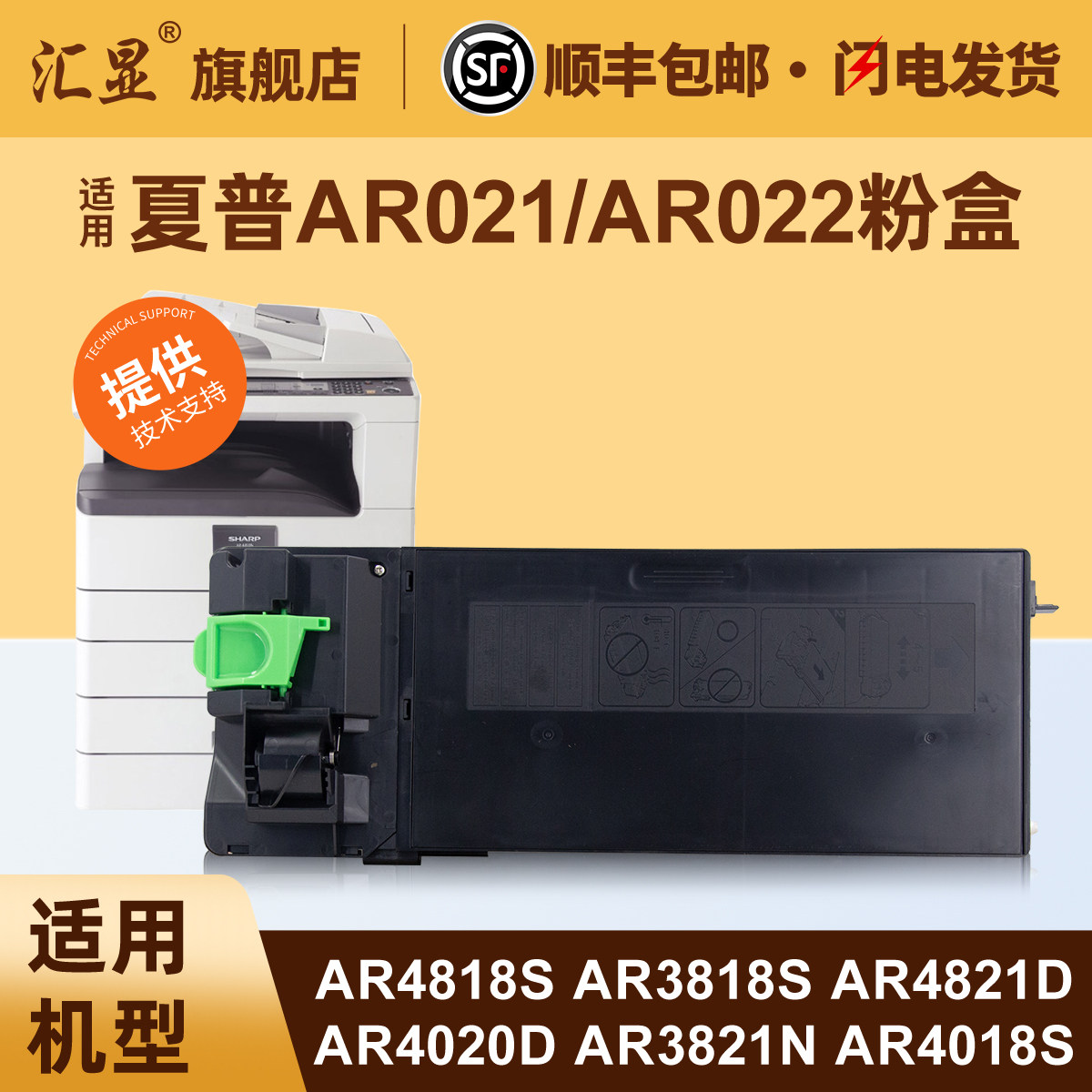 汇显适用夏普AR021 AR022墨粉盒SHARP4818S 3818S 4821D 4020D 3821N 4018S复印机粉盒碳粉M180/210鼓组件