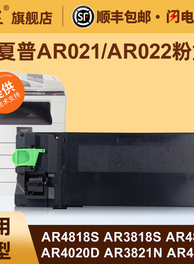 汇显适用夏普AR021 AR022墨粉盒SHARP4818S 3818S 4821D 4020D 3821N 4018S复印机粉盒碳粉M180/210鼓组件