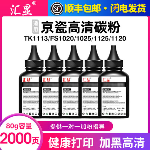 京瓷TK1113进口碳粉打印机墨粉