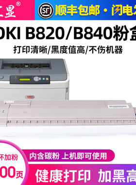 汇显适用OKI B820粉盒B820DN B840DN打印机墨盒oki820碳粉盒墨粉激光打印机硒鼓B840成像鼓鼓架粉仓加黑型