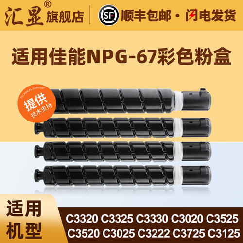 汇显适用佳能NPG-67彩色粉盒墨粉