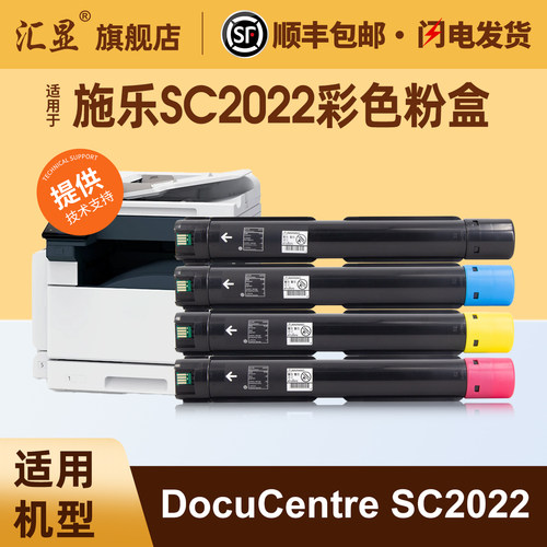 施乐SC2022进口碳粉高清打印