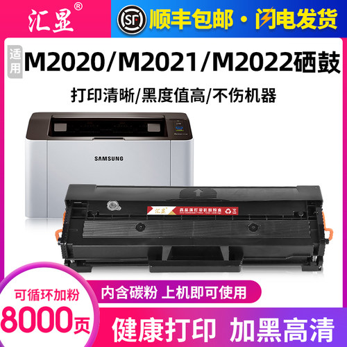 汇显适用三星M2020硒鼓粉盒