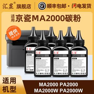 汇显适用京瓷MA2000碳粉kyocera MA2000W PA2000W PA2000激光打印机墨粉TK1243墨粉盒墨粉
