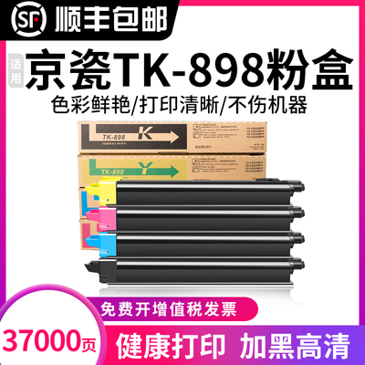 汇显适用京瓷8520粉盒FS C8025 C8525 C8520 C8020 mfp碳粉TK898彩色粉盒