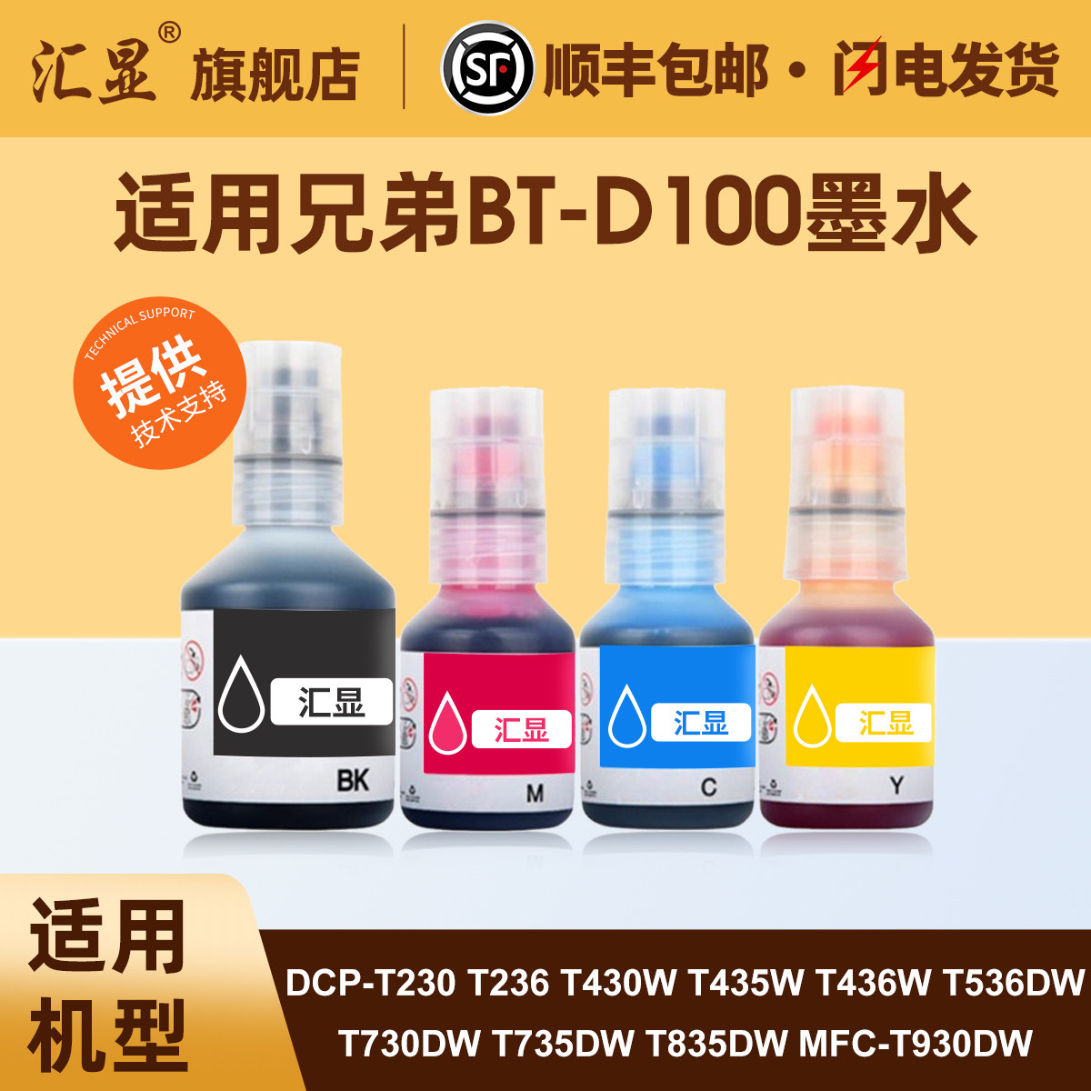 汇显适用兄弟D100通用墨水图片