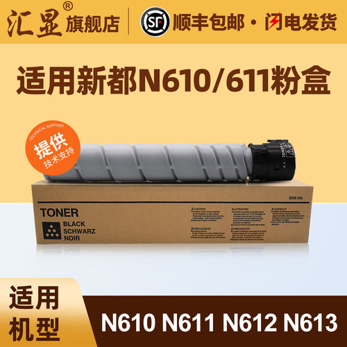 新都N610大容量粉盒高清碳粉