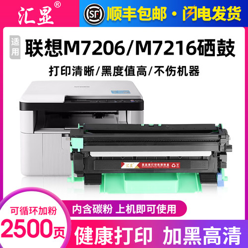 汇显适用联想分离式硒鼓粉盒