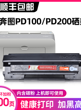 汇显适用奔图PD-200硒鼓P1000 P1050 P2000 P2050 M5000L M5100 M5200 M6000 M6005 PD-100 PD-110打印机墨盒