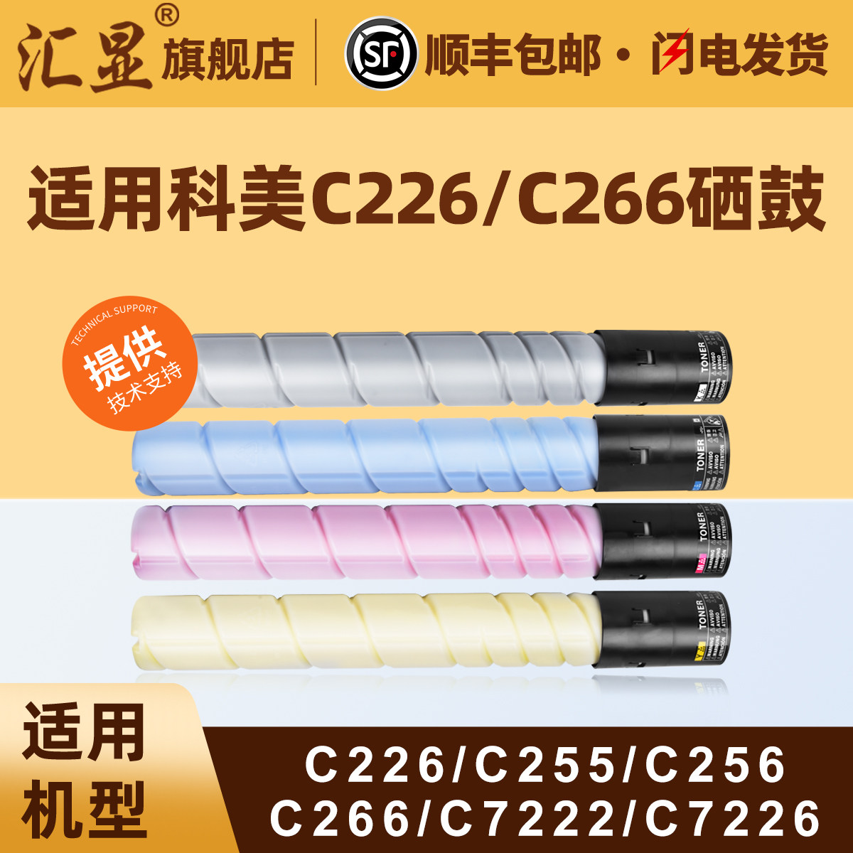 汇显适用柯尼卡美能达C226 C266粉盒Bizhub C7222彩色碳粉盒TN223柯美复印机高清碳粉墨粉筒C256 C7226墨盒