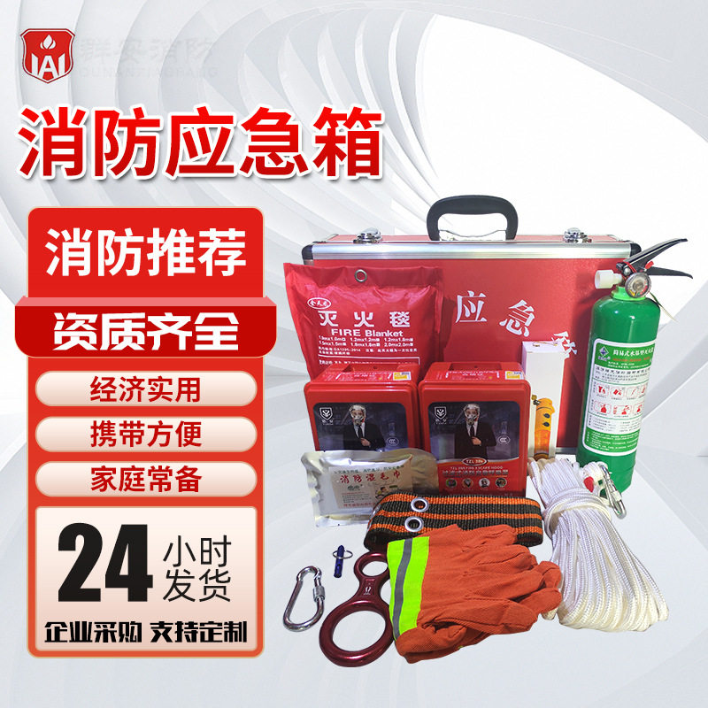 大容量消防应急箱 火灾自救应急包套餐 酒店家用逃生消防应急箱