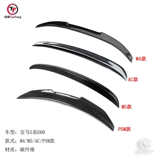 适用于宝马老5系E60碳纤尾翼 M5/AC款/PSM款/M4款宝马尾翼