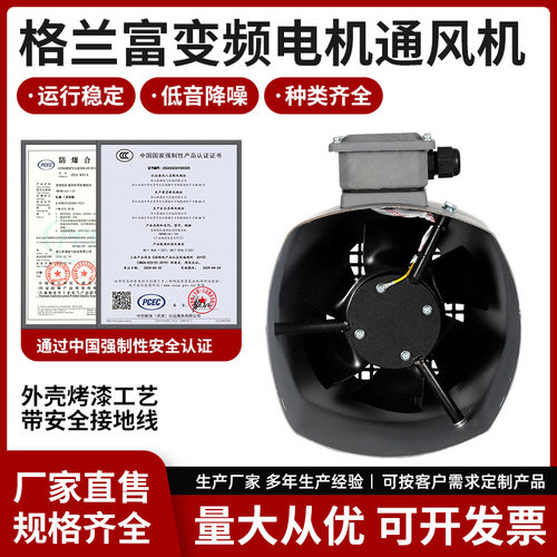 格兰富款变频电机通风机G-132AG