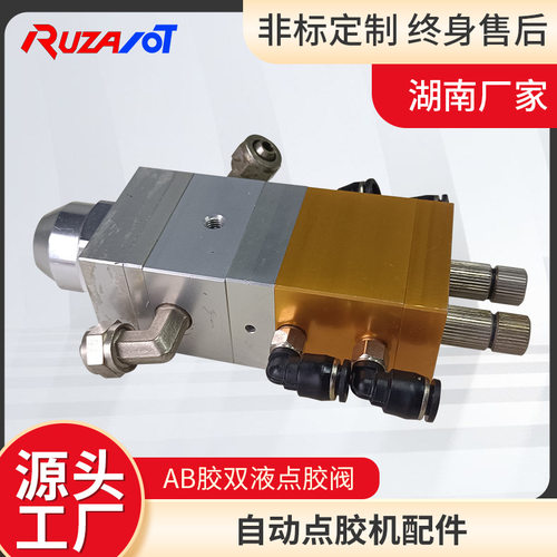 AB胶双液点胶阀湖南自动点胶机