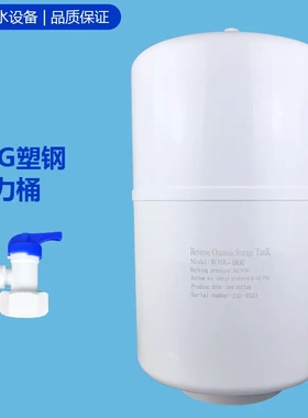净水器配件20G塑钢压力桶加仑