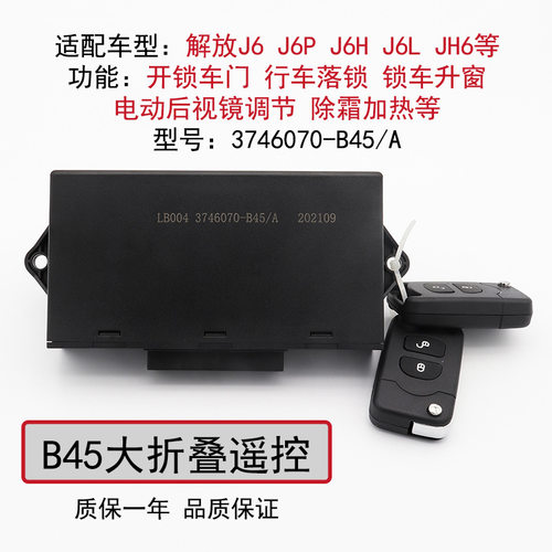 适配解放j6jh6j6lj6p中控锁玻璃