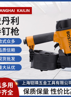 美国原装进口BOSTITCH气动卷钉枪N58C-1射钉枪钉抢打钉枪