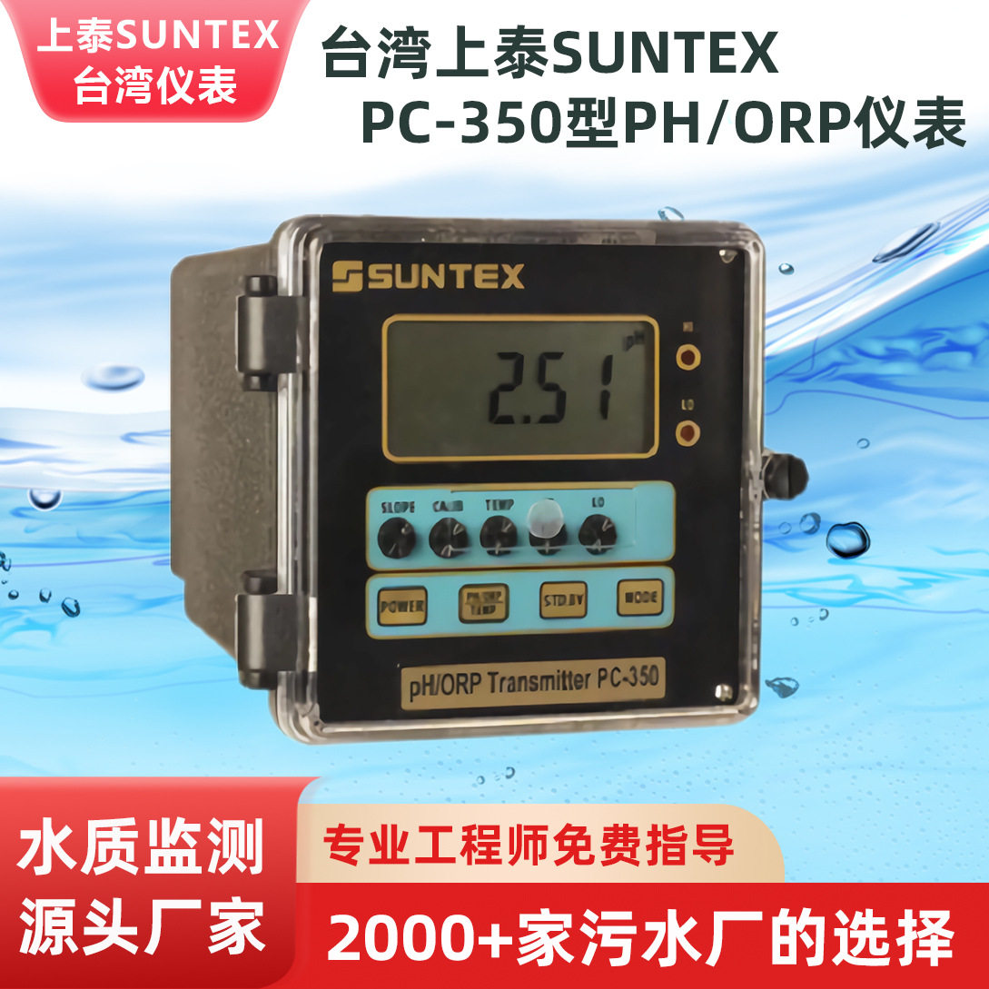 台湾上泰SUNTEXPC-350型PH/ORP