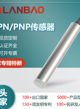 兰宝接近开关LR6.5QBN02DPO 不锈钢外壳非埋2mm 微型电感传感器