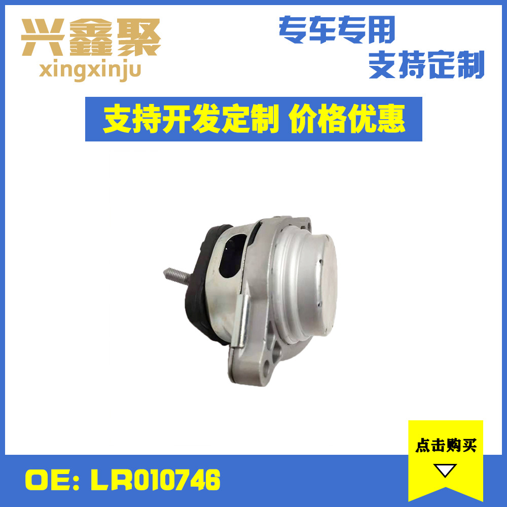 适用于路虎揽胜发动机支架胶垫