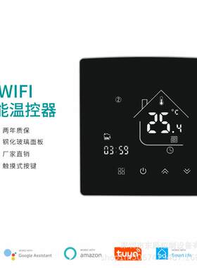 智能wifi地暖温控开关水暖温控器