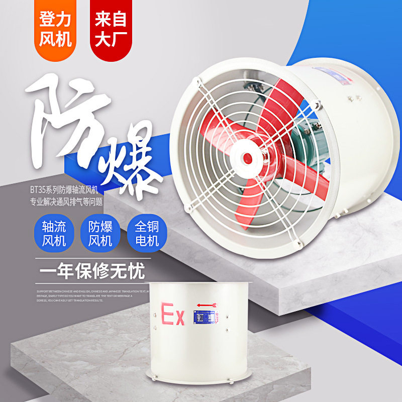 CT4防爆轴流风机低噪音圆形管道