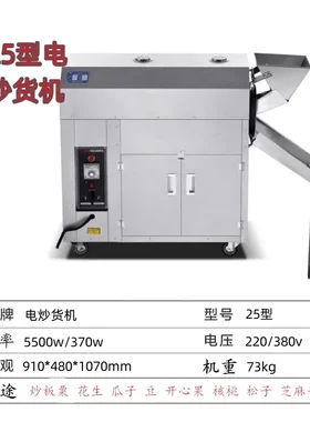 25型电热炒货机糖炒板栗机炒