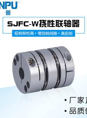 三普SJFC87W丝杆导轨模组滑台伺服步进电机精密膜片联轴器CPSWC87