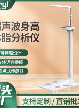 超声波身高体重秤贝雅学校医院