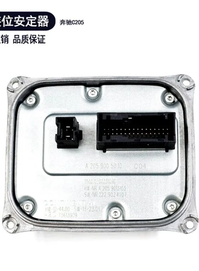 适用于奔驰C205 W205前大灯LED驱动模块A2059005010原装位安定器