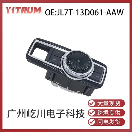 适用于福特汽车大灯开关雾灯