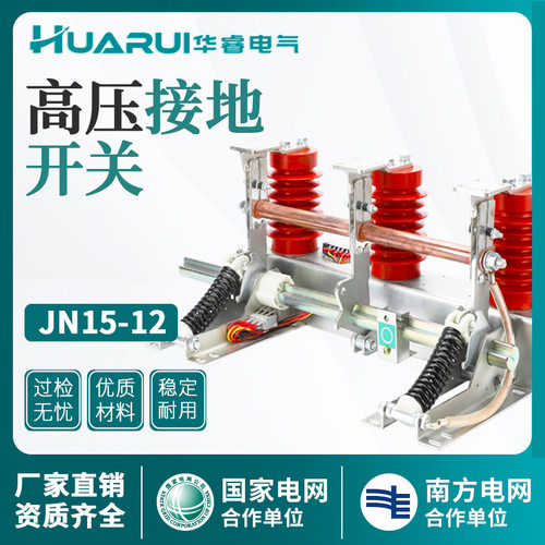 10kv高压接地开关JN15-12/3