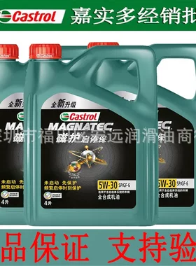 嘉加实多磁护启停保全合成5W-30