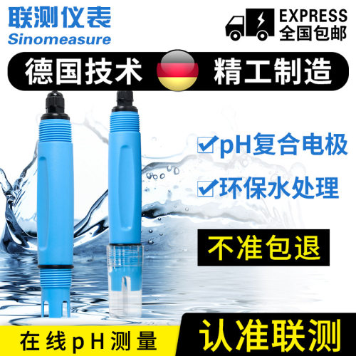 联测复合pH电极工业污水pH计探头