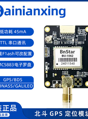 M10050芯片北斗模块低功耗带QMC5883罗盘GPS模块板卡BNX-36M10Q