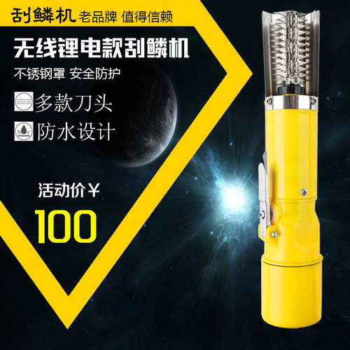 无线锂电款电动刮鱼鳞机手持去