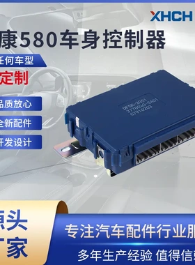 适用东风风光580一键启动无钥匙3778020 PEPS控制器模块ECU