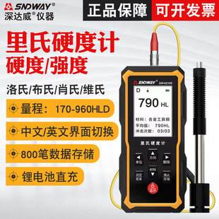 高精度洛氏布氏维氏金属钢材硬度测试仪 深达威SW6210S里氏硬度计