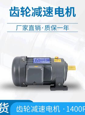 工厂 GH28-750W-5S 卧式 三相  齿轮减速电机