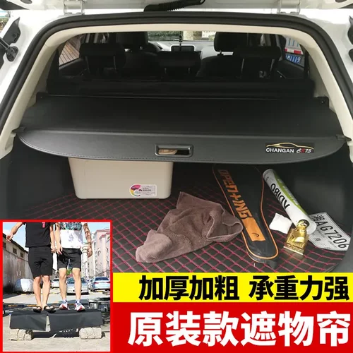 长安CS55遮物帘cs75置物帘后备箱