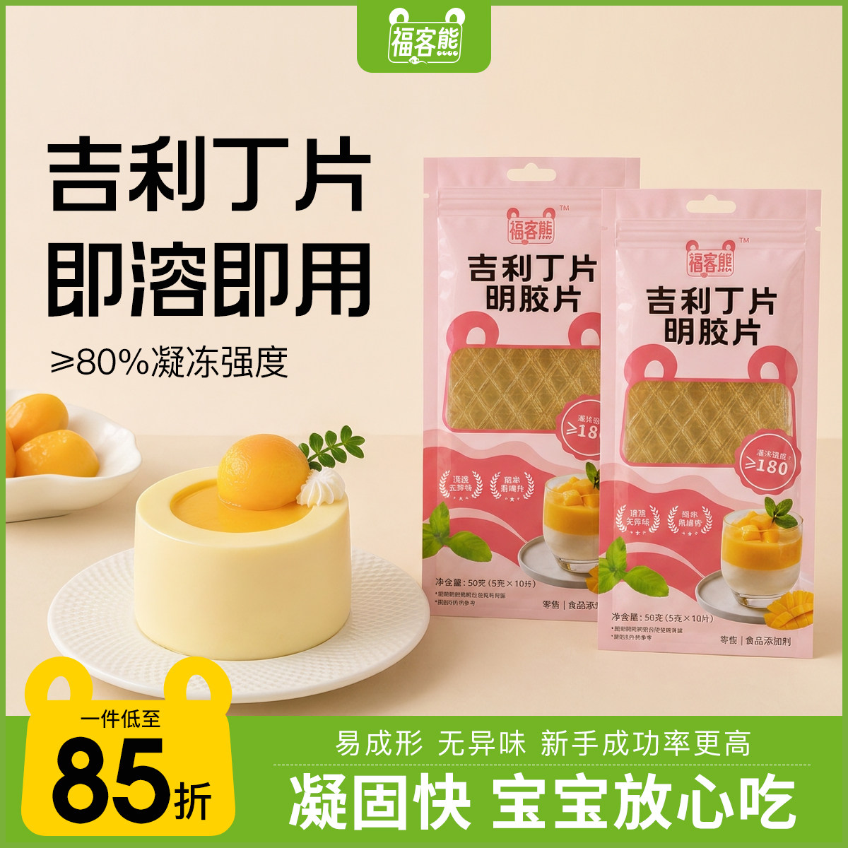 吉利丁片儿童可食用蛋糕奶酪棒图片