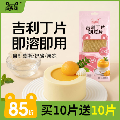 吉利丁片儿童可食用蛋糕奶酪棒