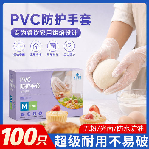食品级PVC手套加厚耐用防油防污餐饮烘焙专用100支装特厚款