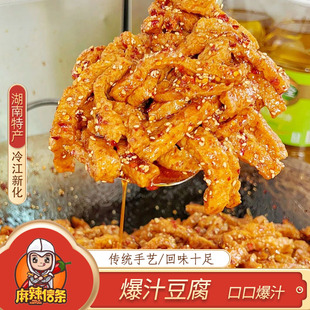 湖南特产冷水江新化麻辣豆干 兰花干 三角干豆制品休闲办公室零食