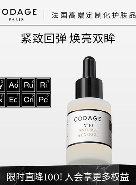 CODAGE定制护肤6号抗皱逆龄精华紧致肌肤轮廓上扬30ml