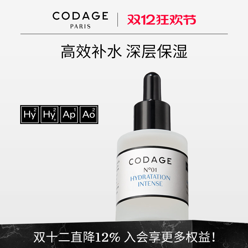 深层保湿维稳修护充盈补水CODAGE
